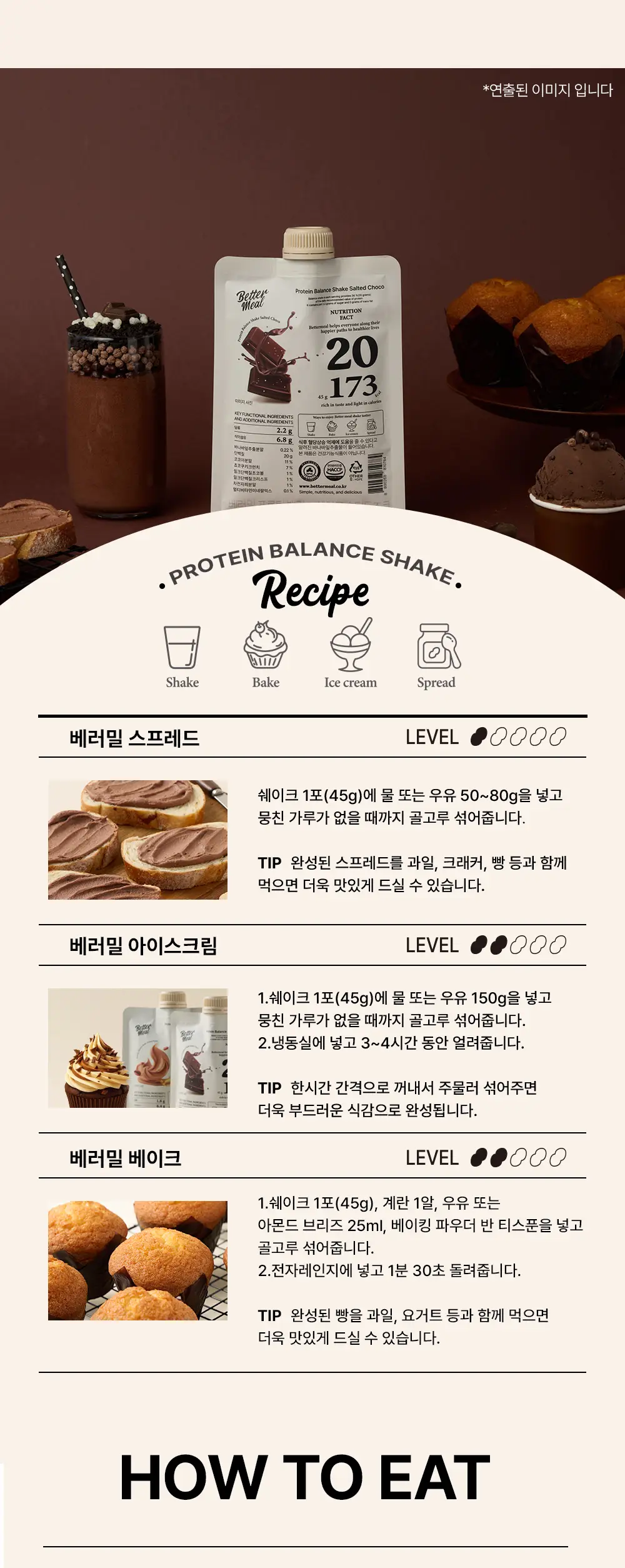 [NEW] 베러밀 프로틴 밸런스 쉐이크 45g 14개입 2종 택1 (솔티드초코/피넛버터) 상세페이지 22